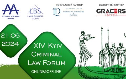 14-th KYIV CRIMINAL LAW FORUM: проблеми під час воєнного стану та шляхи їх вирішення