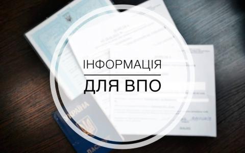 Корисна інформація, яка допоможе у працевлаштуванні ВПО