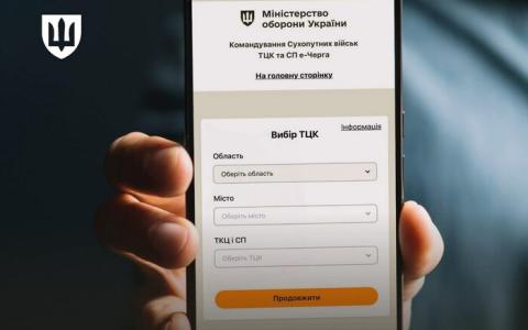 У всіх ТЦК та СП запрацювала електронна черга в тестовому режимі