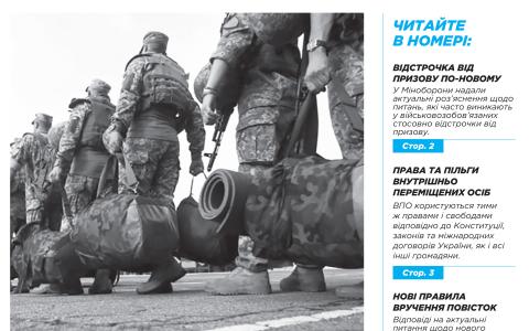 Всеукраїнська інформаційно-правова газета № 6 (165) 2024