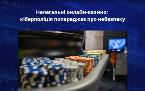 Нелегальні онлайн-казино: у кіберполіції попереджають про небезпеку