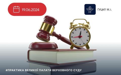 Щодо повноважень суду при розгляді заяви про перегляд заочного рішення, поданої з пропуском строку