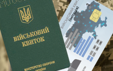 Які облікові документи повинні мати військовозобов'язані і які передбачені штрафи за їх відсутність?