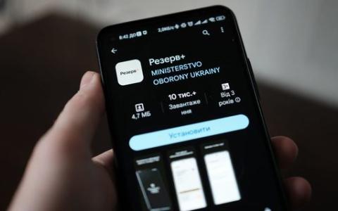 Мобільний додаток "Резерв+" не замінює фізичного візиту до ТЦК та СП