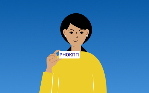 Як дізнатися свій РНОКПП?