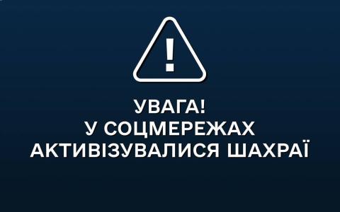 Увага! У соцмережах активізувалися шахраї, які вводять в оману родини військовополонених