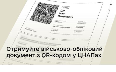 Отримати військово-обліковий документ з QR-кодом відтепер можна в усіх ЦНАПах України