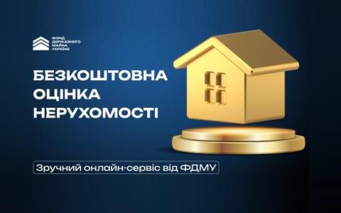 Як безкоштовно отримати довідку про визначення оціночної вартості об’єкта нерухомості роз'яснили у ФДМУ