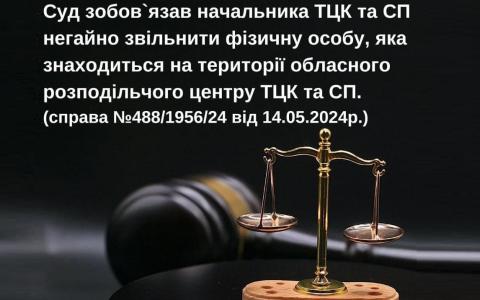 Суд зобов'язав начальника ТЦК негайно звільнити чоловіка, якого було затримано та доставлено для проходження ВЛК