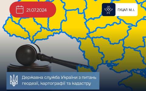 Щодо можливості звернення органів Держгеокадастру до суду