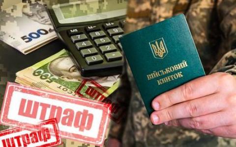 Якщо отримали штраф від ТЦК то як дізнатися чи відкрито виконавче провадження?