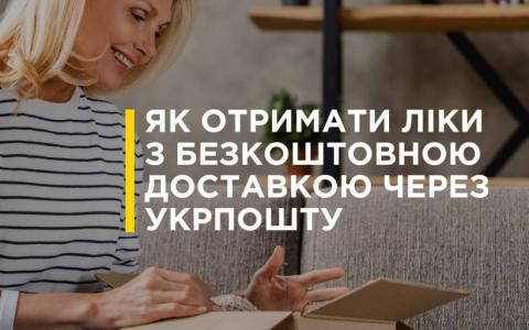 Як на прифронтових і постраждалих від війни територіях отримати ліки з безкоштовною доставкою?