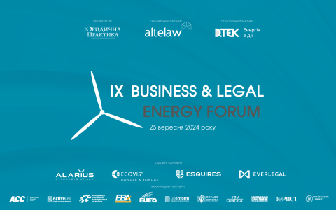 25 вересня 2024 року в м. Києві відбудеться IХ Business & Legal Energy Forum