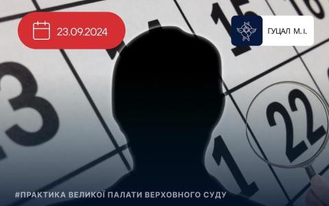 Початок відліку шестимісячного строку для оголошення фізичної особи померлою