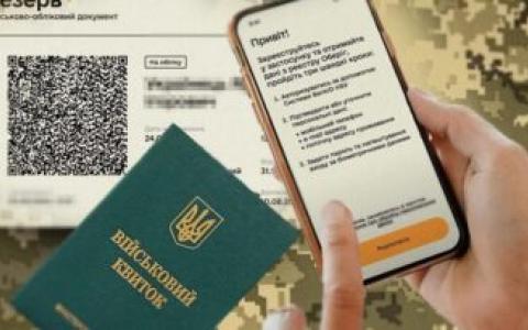 В Україні запровадять нові повістки, які будуть містити QR-код