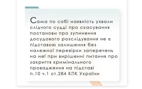 Неврахування апеляційним судом доводів прокурора про законність постанови про зупинення досудового розслідування