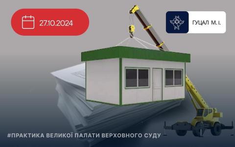 Демонтаж торгових павільйонів, незважаючи на їх реєстрацію у Держреєстрі речових прав на нерухоме майно