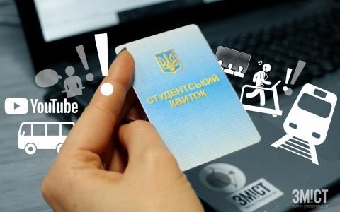 Як перевірити достовірність студентського (учнівського) квитка?