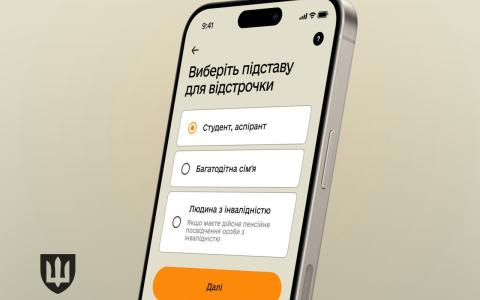 Розпочалося тестування трьох онлайн-відстрочок у застосунку "Резерв+" - Міноборони