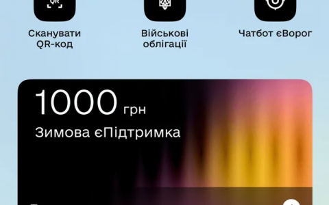 Зимова єПідтримка: як отримати 1000 грн допомоги і не потрапити у пастку шахраїв розповіли в Уряді