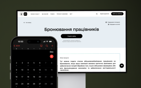 З 1 грудня забронювати працівників можна тільки через Дію: нові правила, умови та детальна інструкція