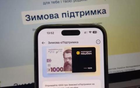 "Зимова єПідтримка" та "Національний кешбек": банки не повинні вимагати додаткових дозволів на розкриття інформації від клієнтів — Мінекономіки