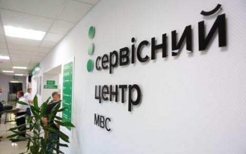 Сервісний центр МВС призупинив надання окремих реєстраційних послуг з транспортними засобами