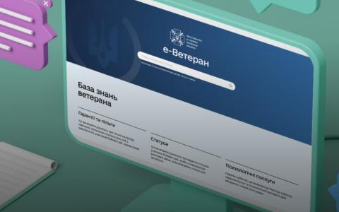 З 2 грудня на платформі е-Ветеран можна подати заяву до фахівців із супроводу ветеранів війни та демобілізованих осіб