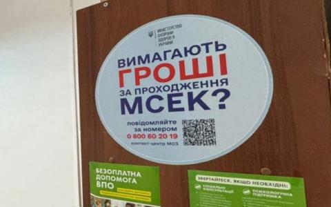 Повідомлено про підозру голові маріупольської МСЕК, яка вимагала гроші за встановлення інвалідності