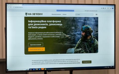 У Збройних Силах України презентували єдину інформаційну платформу для супроводу військових "На зв’язку"