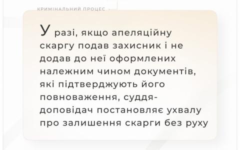 Повернення апеляційної скарги захисника у зв'язку з тим, що скаргу подано особою, яка не має права її подавати