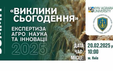 Анонс! 20 лютого 2025 року у Києві відбудеться велика представницька подія - Саміт «Виклики сьогодення»