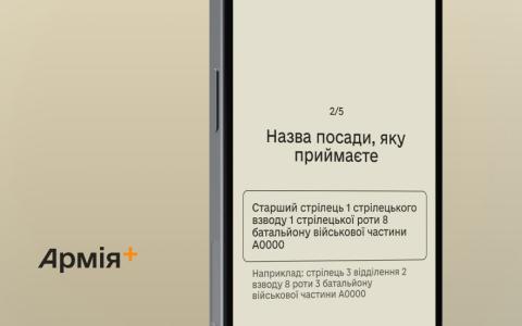 Приймати та здавати посаду військовим стане простіше: в "Армія+" з'явилися нові рапорти