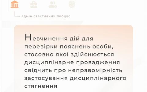 Щодо правомірності застосування дисциплінарного стягнення у вигляді звільнення зі служби в поліції