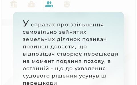 Обов'язок доказування за вимогою про звільнення (повернення) самовільно зайнятих земельних ділянок