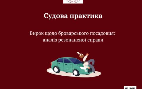 Вирок щодо броварського посадовця: аналіз резонансної справи