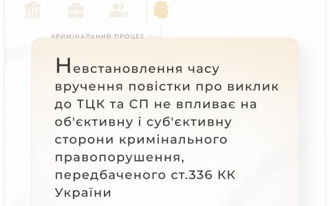 Невстановлення часу вручення повістки ТЦК не впливає на об'єктивну і суб'єктивну сторони кримінального правопорушення
