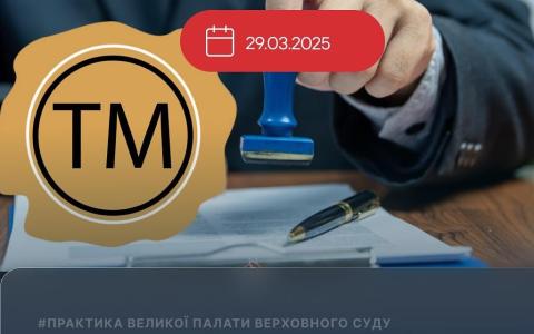 Припинення дії свідоцтва на торговельну марку