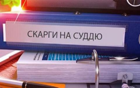 Скарги на суддів можуть стати платними: що передбачає зареєстрований у ВР законопроект?