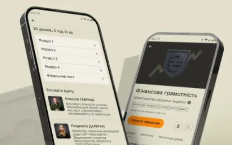 У застосунку Армія+ запустився новий навчальний курс про фінансову грамотність для військових