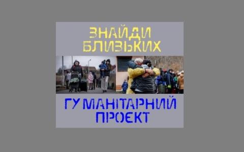 «ЗНАЙДИ БЛИЗЬКИХ»: гуманітарний проект українських журналістів з пошуку зниклих людей