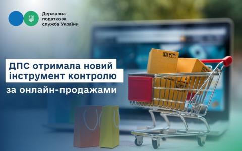 ДПС відстежує та ідентифікує тих, хто займається продажем товарів через Інтернет і отримує перекази