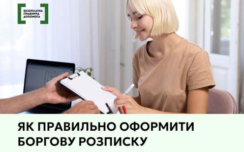 Боргова розписка: як оформити та на що звернути увагу