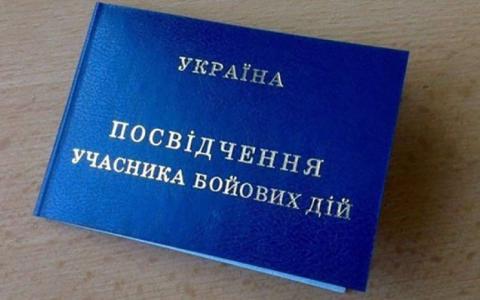 Основний список документів, які потрібні для отримання статусу учасника бойових дій (УБД)