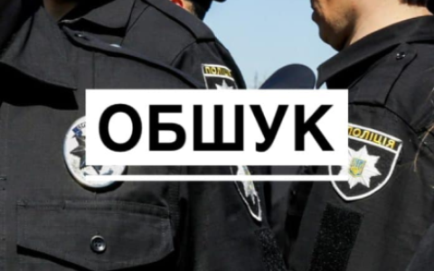 Коли насправді проводиться невідкладний обшук?