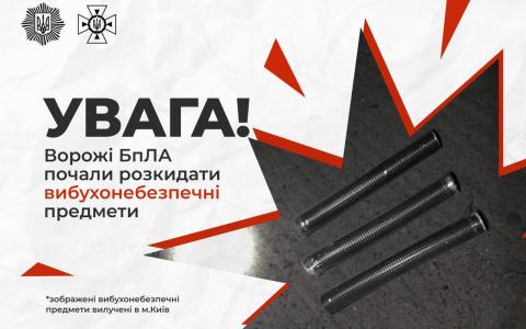 Увага! російські війська почали застосовувати БпЛА, що розкидають вибухонебезпечні предмети
