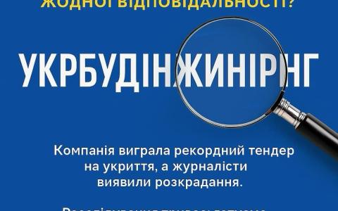 Олександр Депутат і «УКРБУДІНЖИНІРІНГ»: будівництво за державний кошт та корупційні тіні