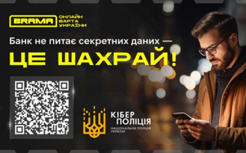 Що робити, коли телефонують з банку під виглядом працівників і виманюють реквізити: поради від кіберполіції