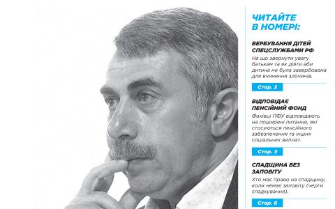 Всеукраїнська інформаційно-правова газета № 5 (176) 2025