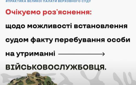 Щодо можливості встановлення судом факту перебування особи на утриманні військовослужбовця